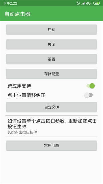 自动连点器点击器