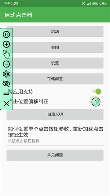 自动连点器点击器