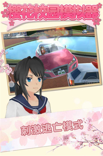 樱花校园模拟器正版免广告