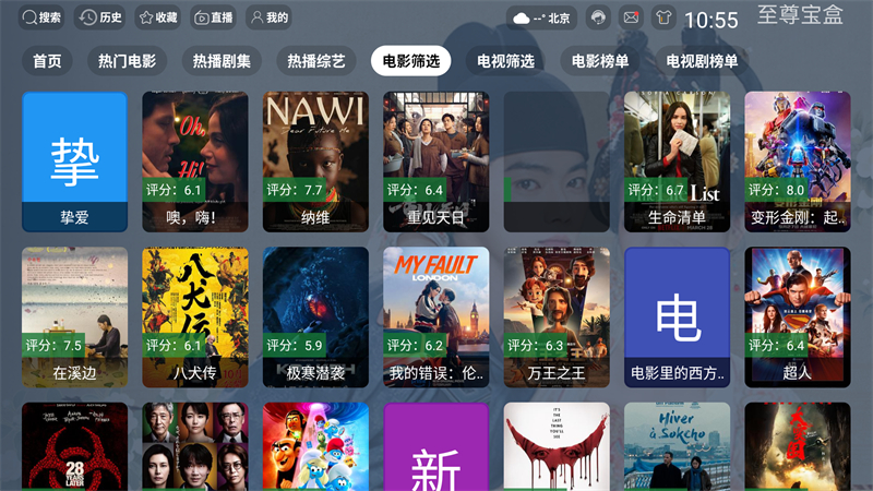 至尊宝盒TV