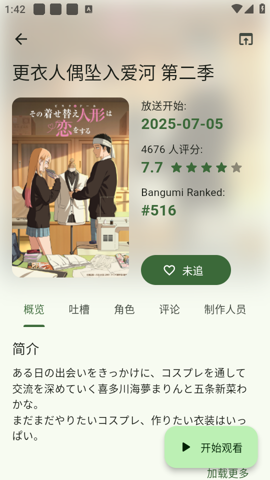 Kazumi动漫