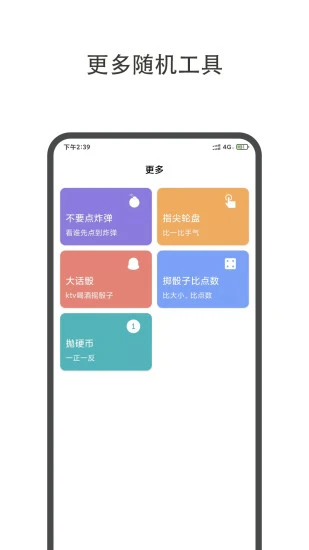 大转盘小决定无广告