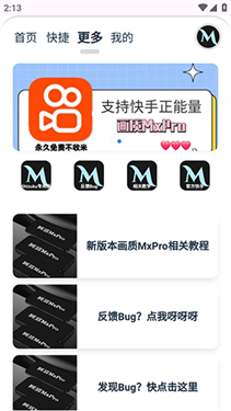 mxpro画质助手