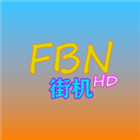fbn街机游戏模拟器