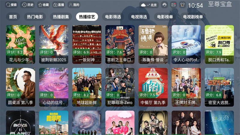 至尊宝盒TV