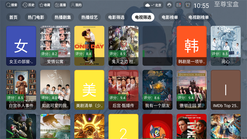 至尊宝盒TV