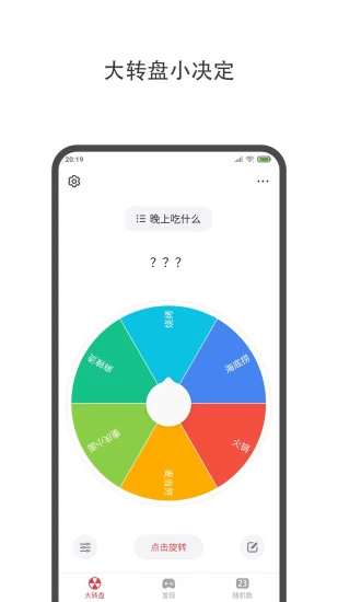 大转盘小决定无广告