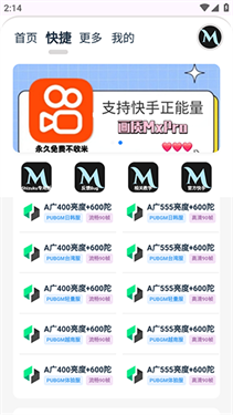 mxpro画质助手