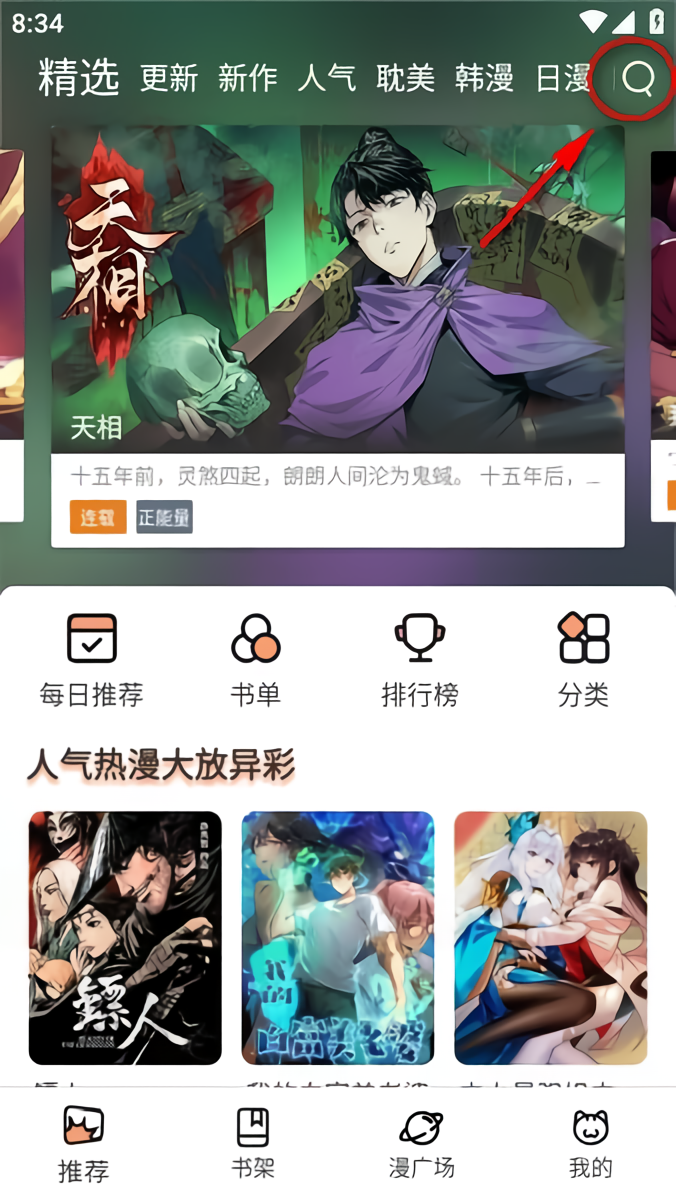 怎么搜索截图1