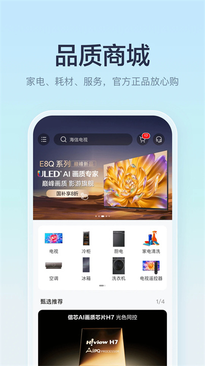 海信爱家遥控器