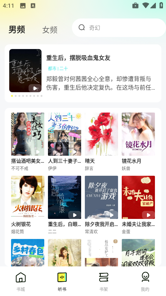 静读免费小说