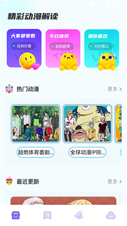 动漫花园app