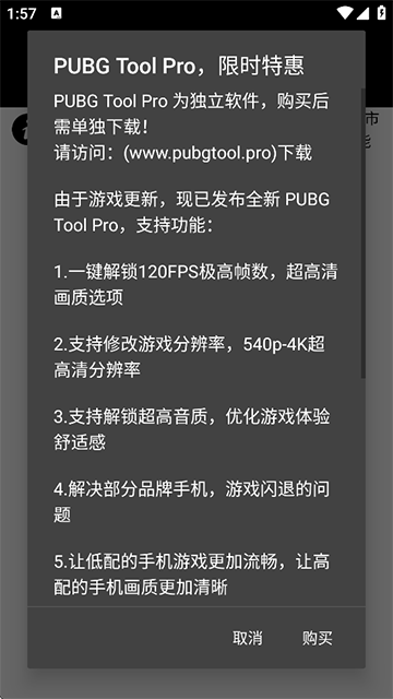 地铁逃生画质助手120帧+超广角
