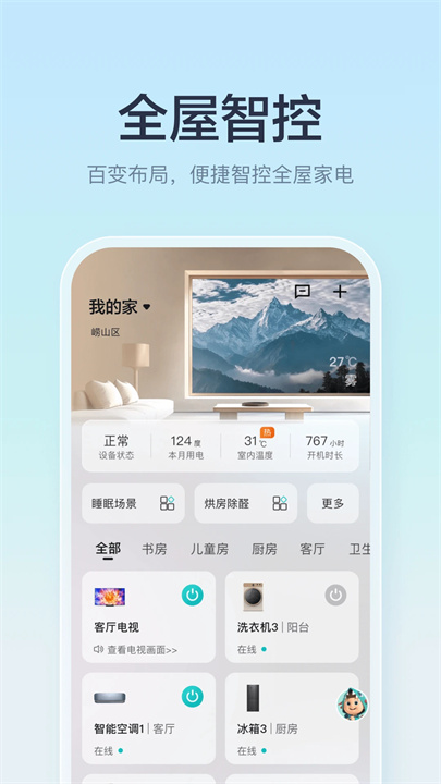 海信爱家遥控器