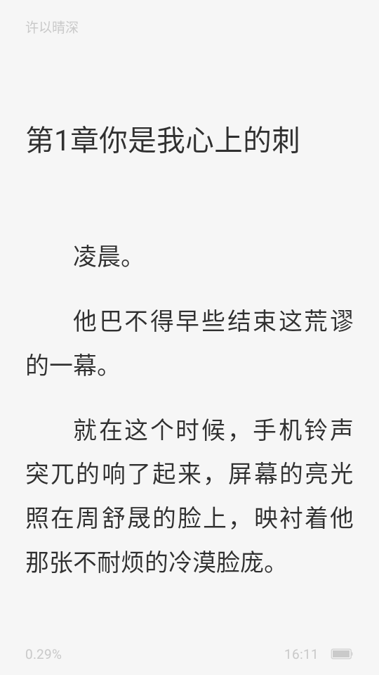静读免费小说