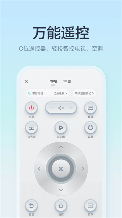 海信爱家遥控器