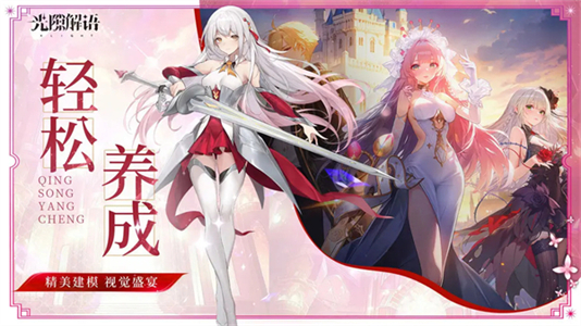 光隙解语中文版