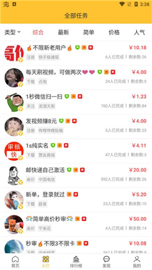 米多赚钱app使用教程截图3