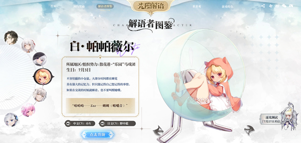 光隙解语中文版