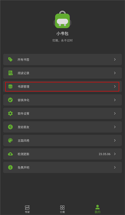 小书包app
