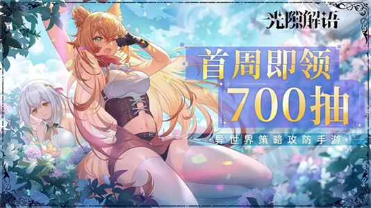 光隙解语中文版