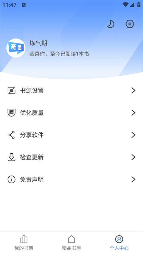奇墨小说app