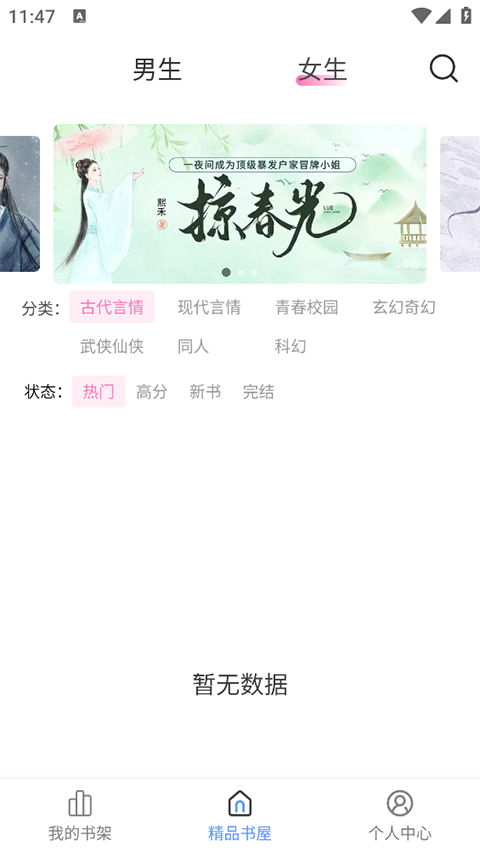 奇墨小说app