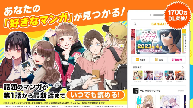 GANMA漫画