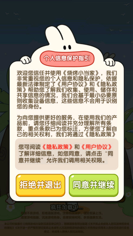 烧烤小当家
