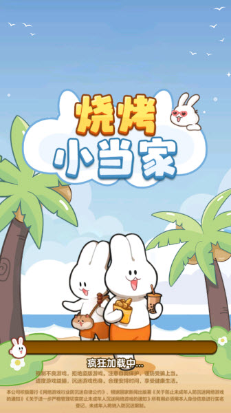 烧烤小当家