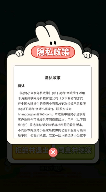 烧烤小当家