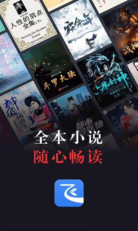 飞读免费小说在线
