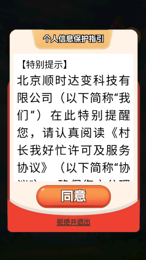 村长我好忙红包版