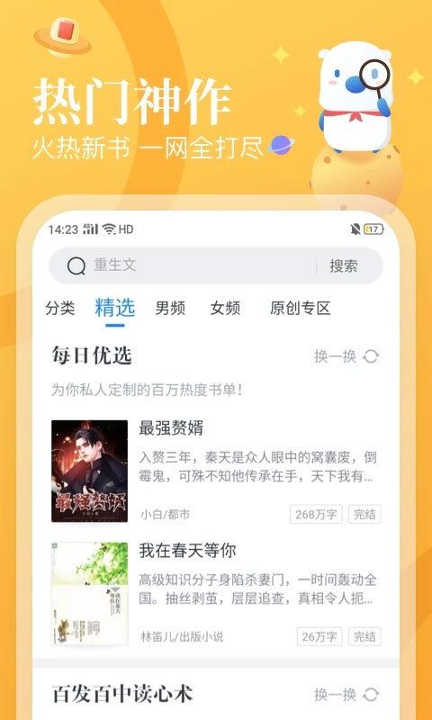飞读免费小说在线