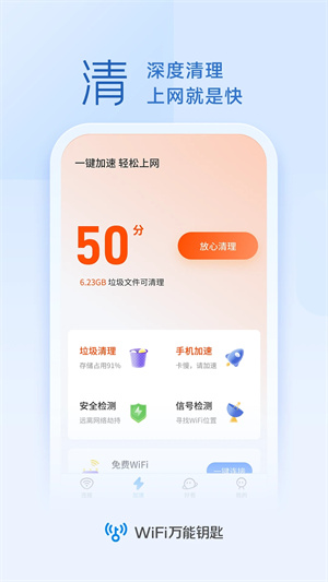 WiFi万能钥匙VIP版