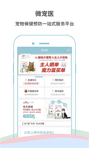 微宠医app