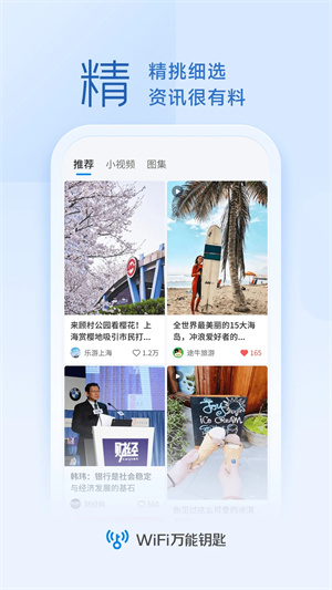 WiFi万能钥匙VIP版