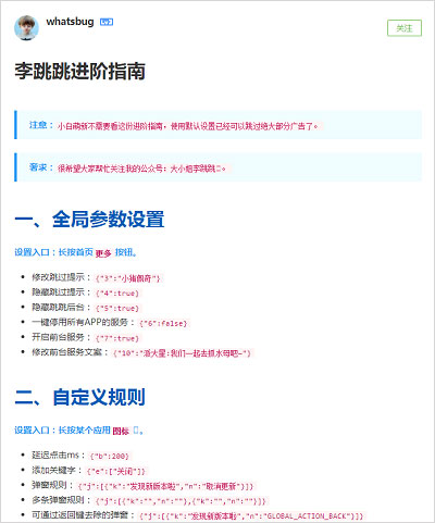李跳跳去广告软件如何添加规则1