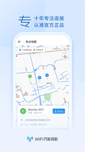 WiFi万能钥匙VIP版