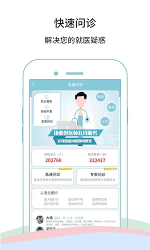 微宠医app