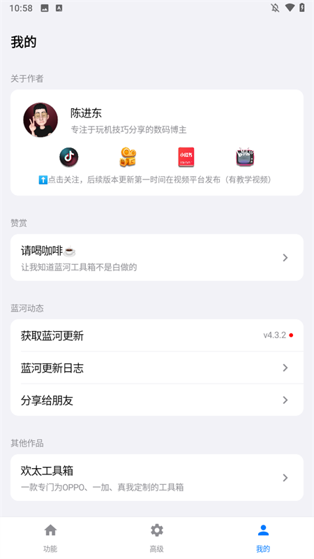 蓝河工具箱