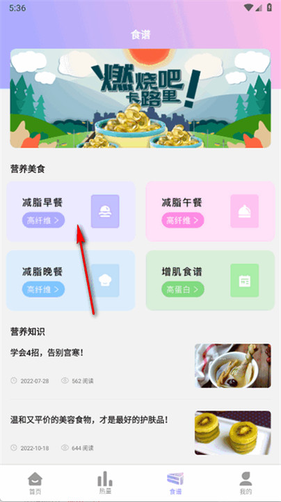 卡路里计算器app