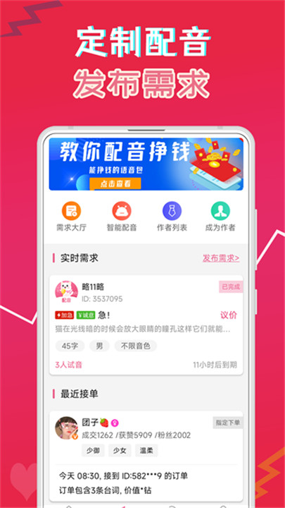 萌配音变声器