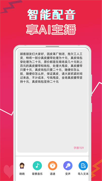 萌配音变声器