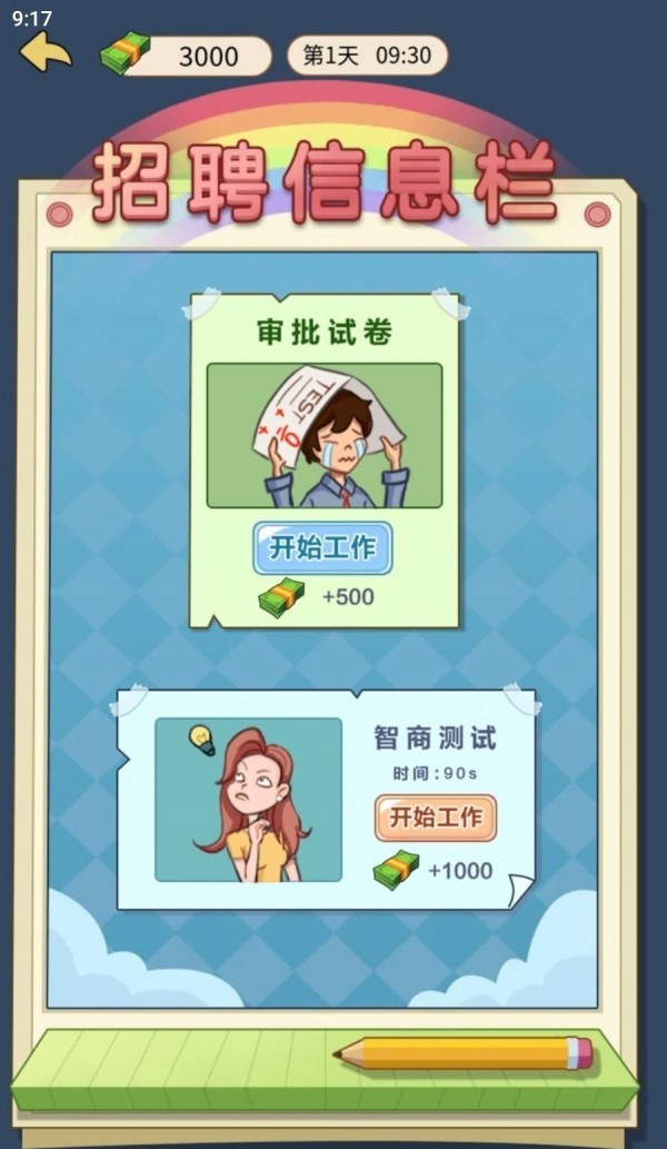 少爷逆袭记