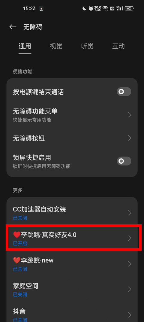 李跳跳真实好友app怎么检测2