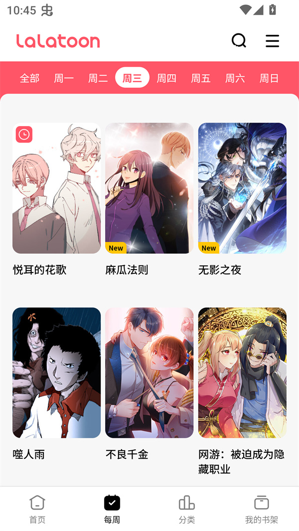 LALATOON漫画