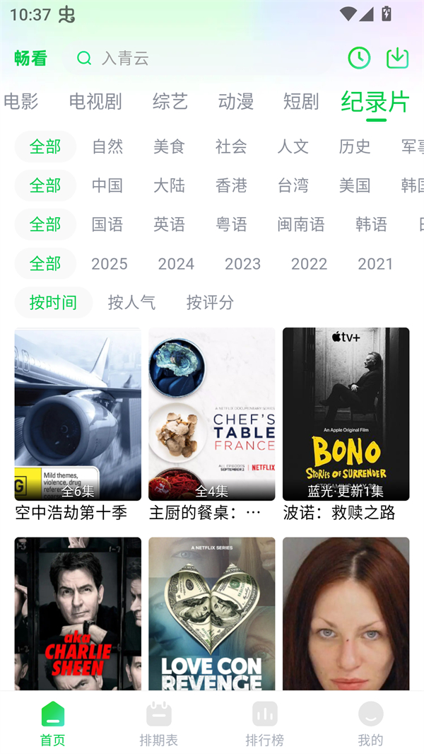 畅看视频