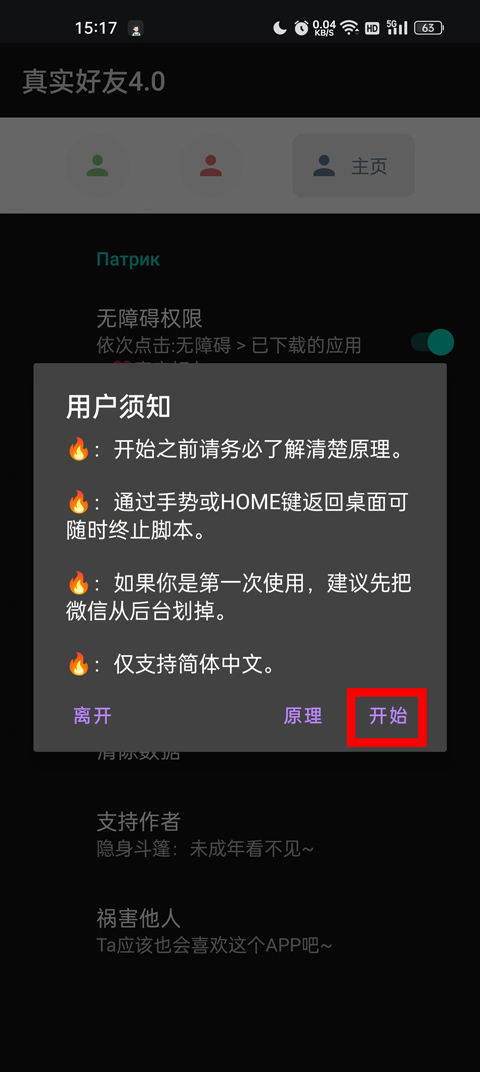 李跳跳真实好友app怎么检测4