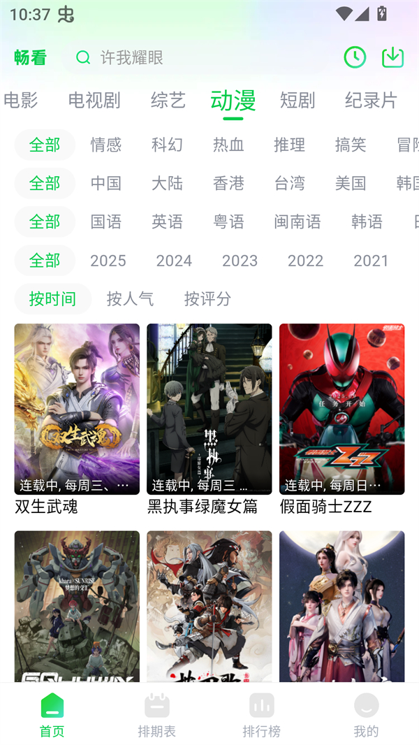 畅看视频